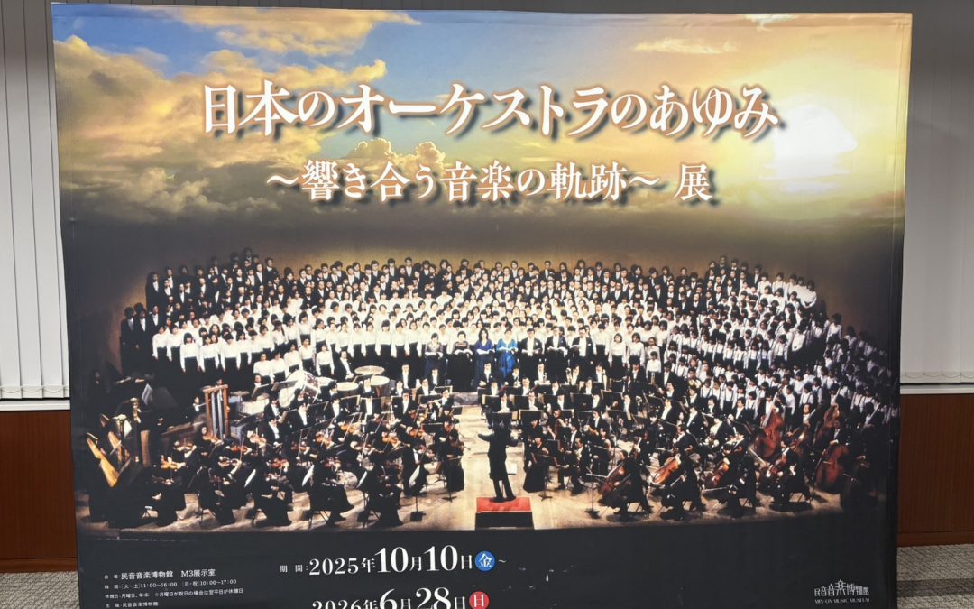 Le patrimoine vivant de la musique orchestrale au Japon – Exposition spéciale du Musée de la Musique Min-On