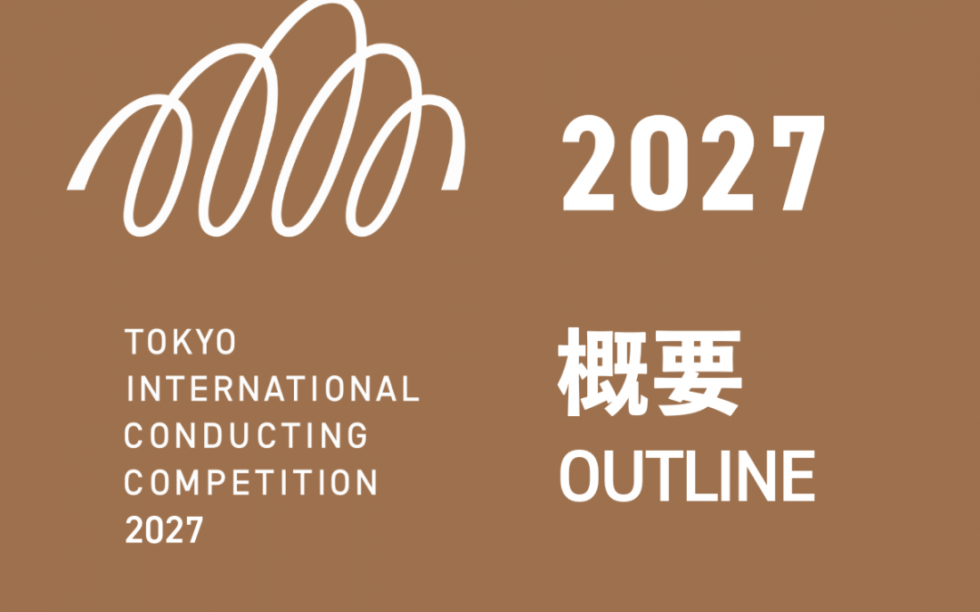 Le concours Tokyo International Conducting Competition 2027 – Annonce des grandes lignes et du règlement