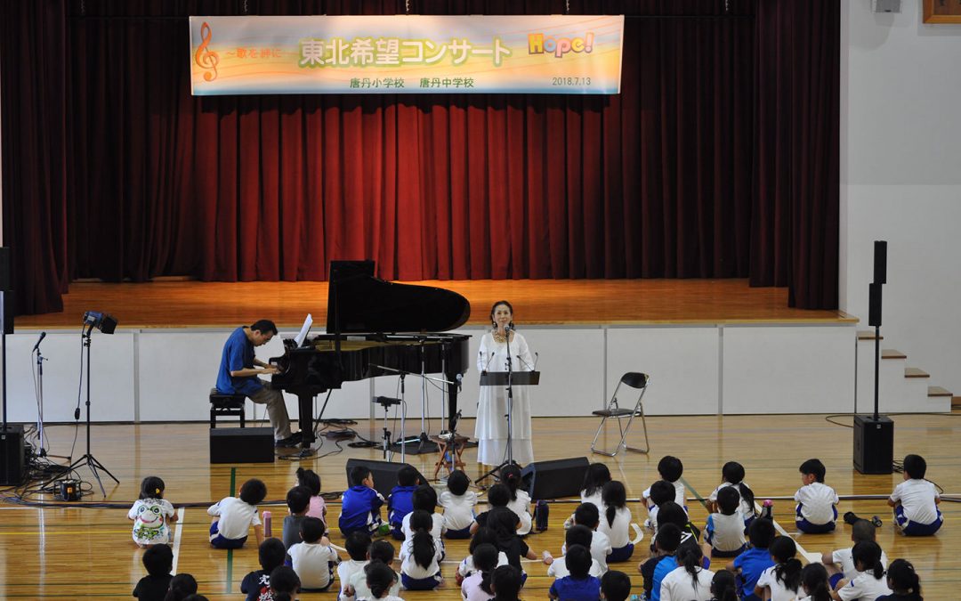 【도호쿠 희망콘서트】이와테현 가마이시시립 도니초등학교·중학교, 미야기현 리후초 리후제3초등학교에서 개최.