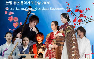 한일 청년 음악가의 만남 2026