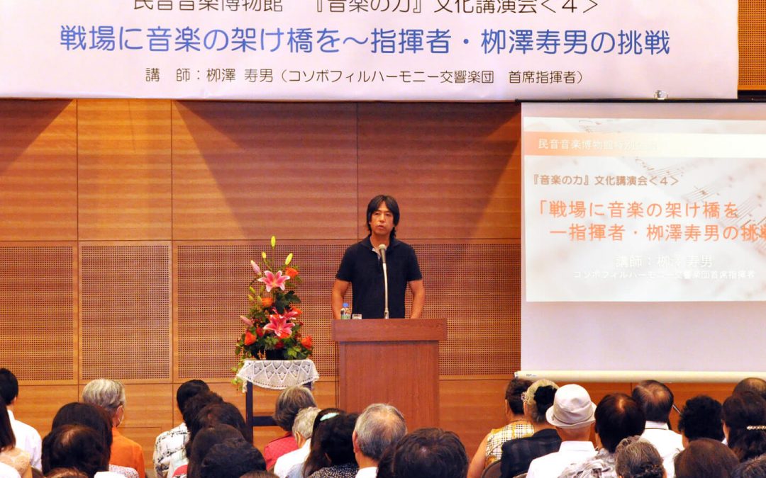 Maestro Yanagisawa Delivers Lecture on The Power of Music