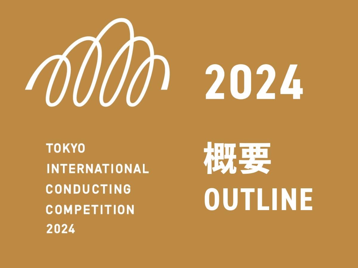 Tokyo International Conducting Competition 2024 Outline and Name