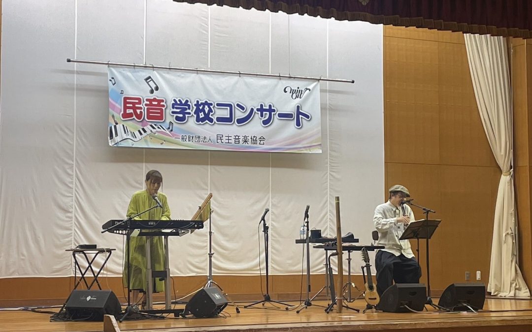 Min-On holds concerts at 12 schools in October
