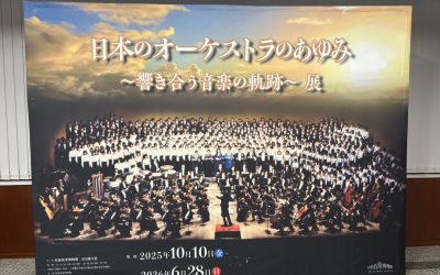 日本管弦樂的活生傳承 民音音樂博物館特展